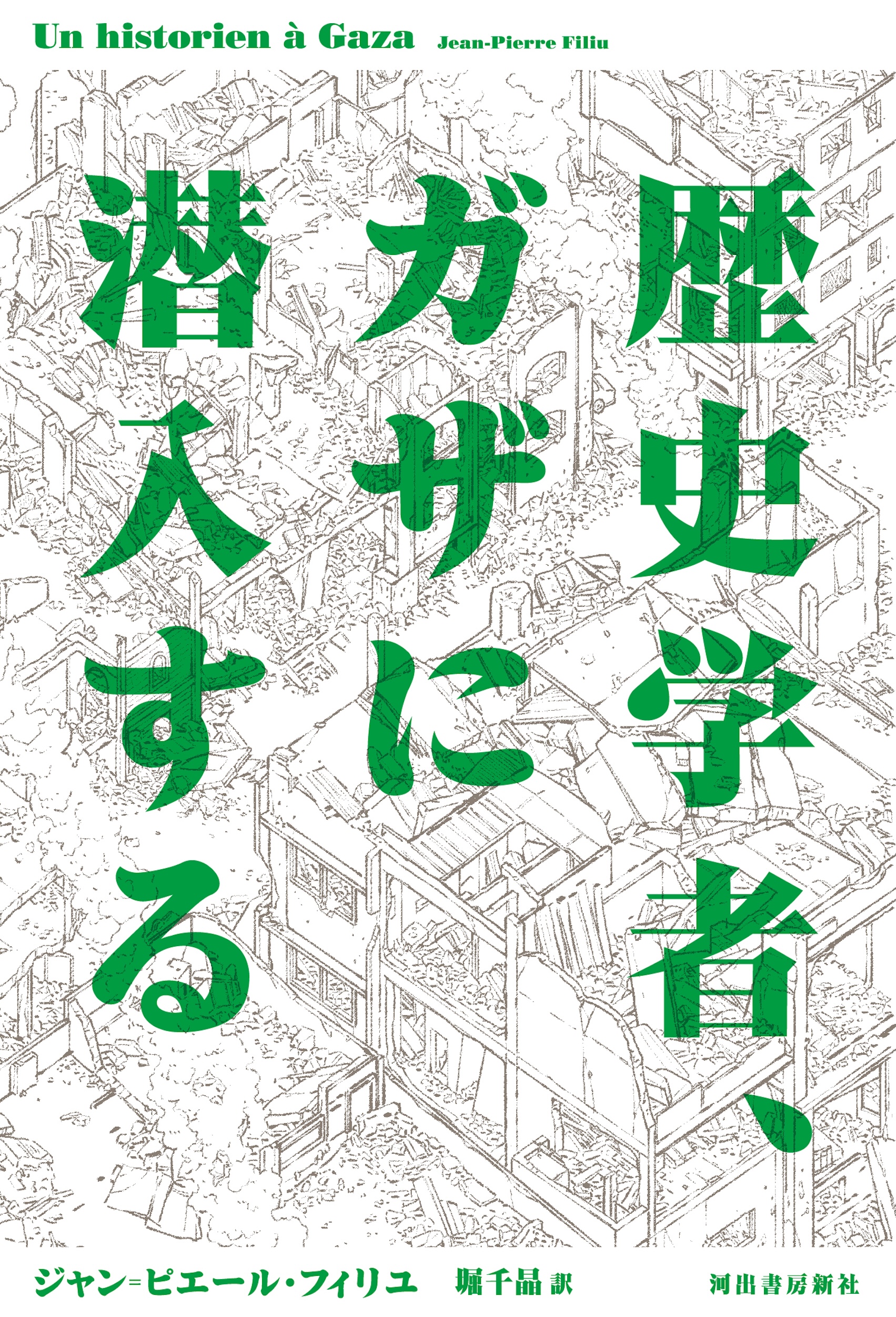 歴史学者、ガザに潜入する