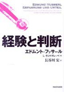 経験と判断