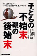 子どもの不始末　親の後始末