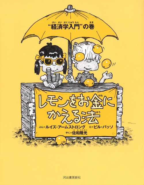 レモンをお金にかえる法