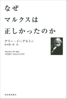 なぜマルクスは正しかったのか