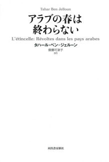 アラブの春は終わらない