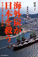 海外炭が日本を救う