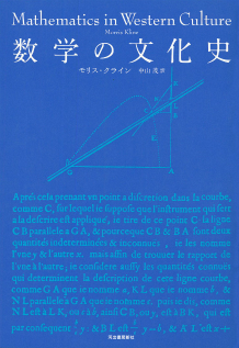 数学の文化史