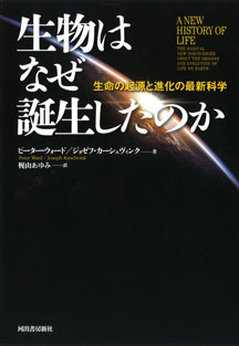 生物はなぜ誕生したのか