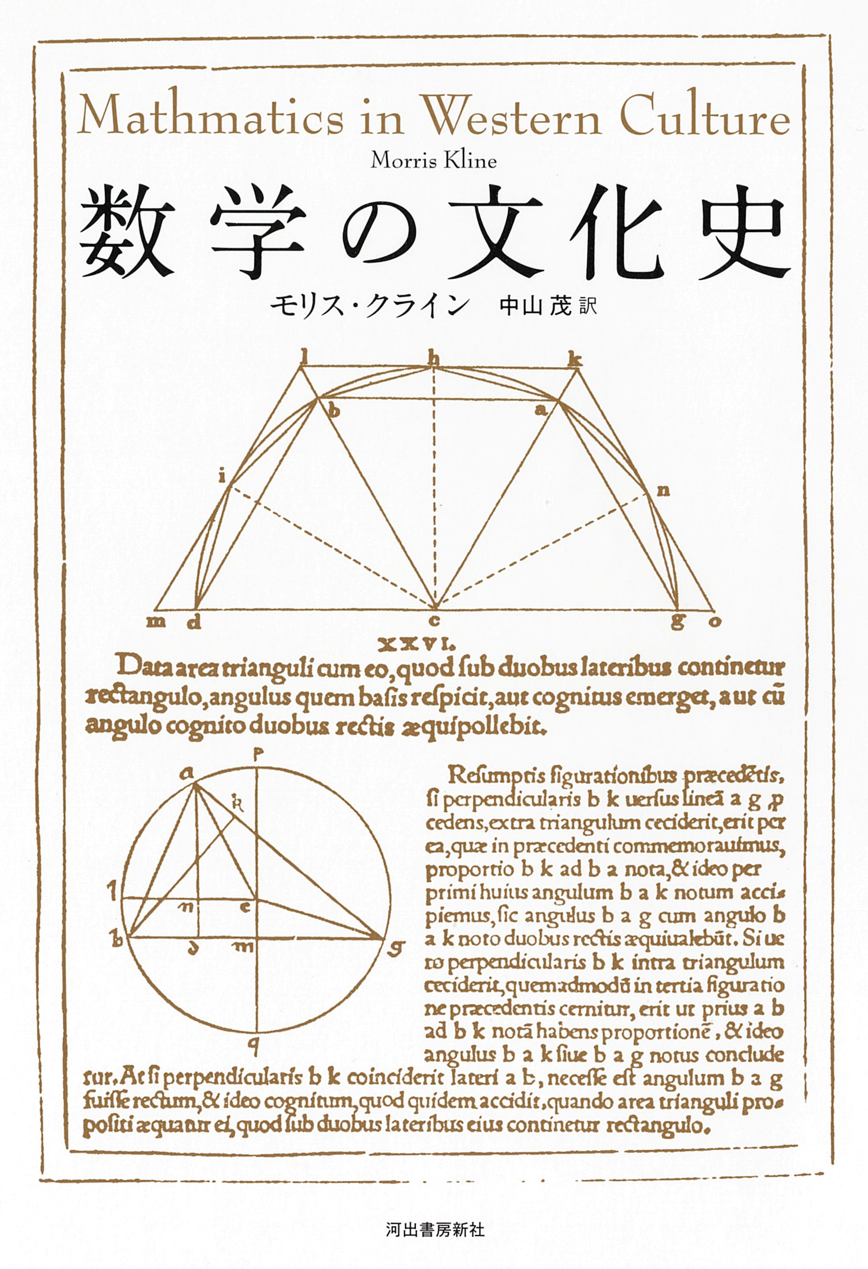 数学の文化史