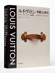 ルイ・ヴィトン 華麗なる歴史 :ポール=ジェラール・パソル   河出書房新社