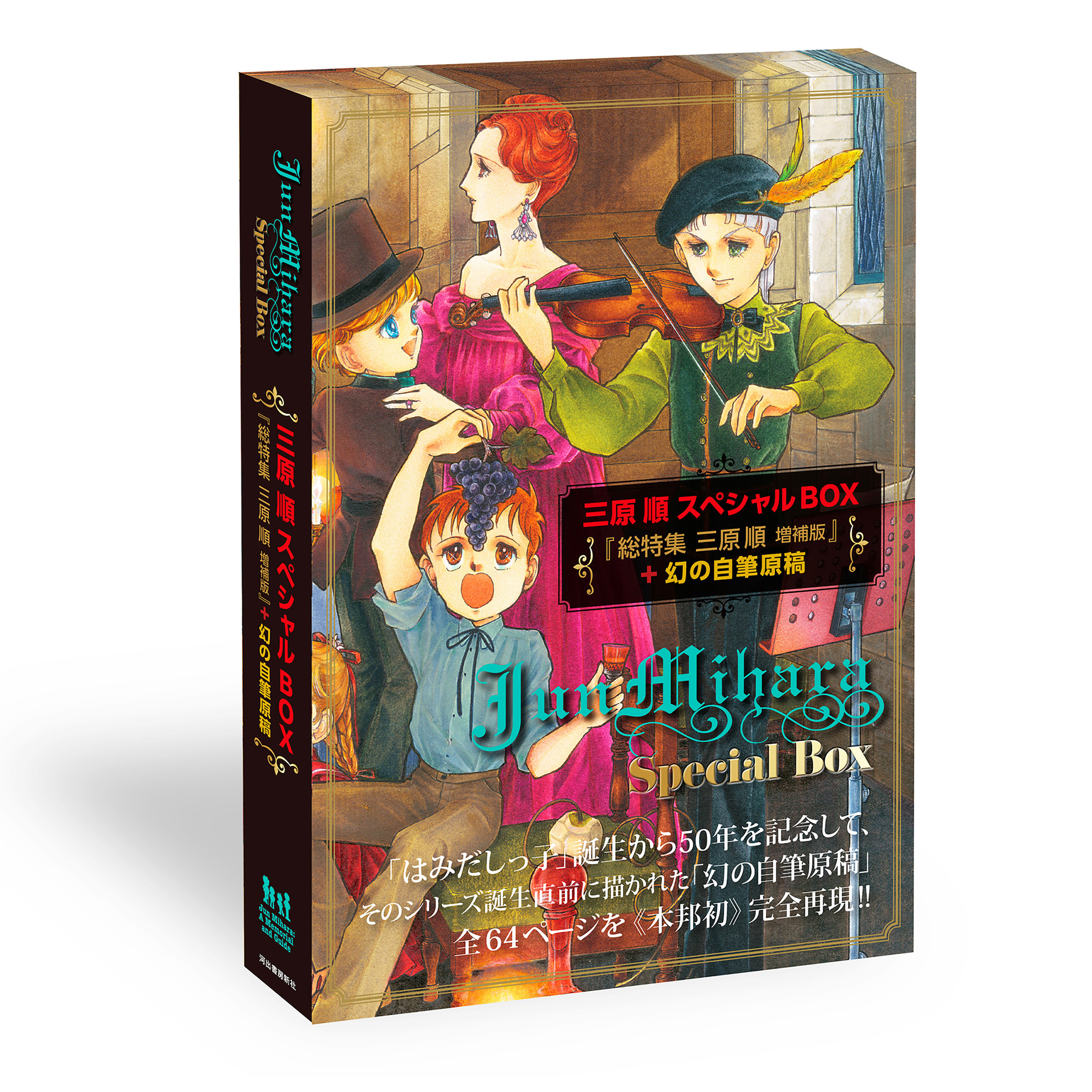 三原順スペシャルＢＯＸ　≪数量限定版≫