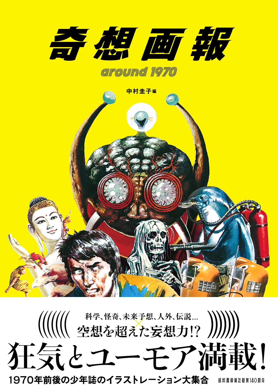 奇想画報 around1970