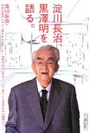 淀川長治、黒澤明を語る。