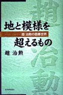 地と模様を超えるもの