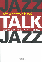 ＪＡＺＺ　ＴＡＬＫ　ＪＡＺＺ