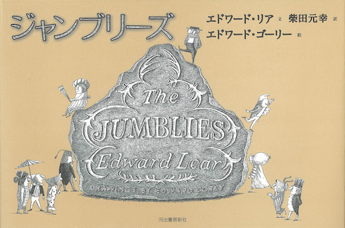 ジャンブリーズ