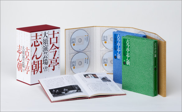 試聴あり!】幻の音源、発掘！『古今亭志ん朝 二朝会 ＣＤブック』特設