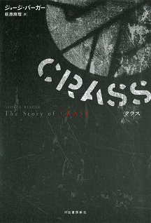 ＣＲＡＳＳ