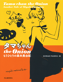 タマちゃん　ｔｈｅ　Ｏｎｉｏｎ