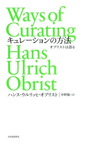 キュレーションの方法