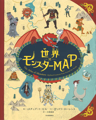 世界モンスターＭＡＰ