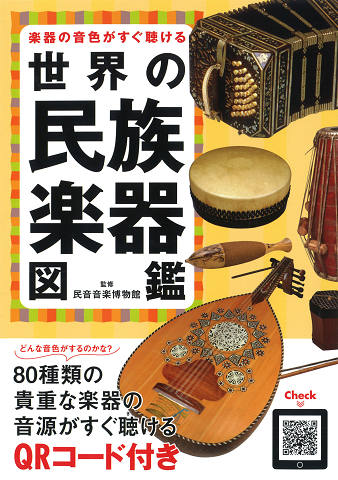 日本の伝統音楽を伝える価値、韓国の伝統音楽の教科書