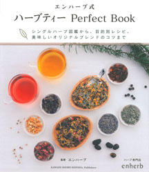 エンハーブ式　ハーブティー　Ｐｅｒｆｅｃｔ　Ｂｏｏｋ