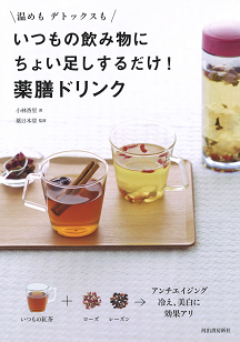 いつもの飲み物にちょい足しするだけ！薬膳ドリンク