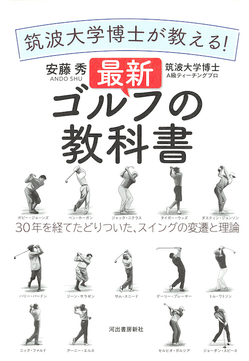 まったく新しいゴルフ理論DVD 13枚　安藤秀