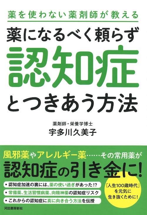 薬になるべく頼らず認知症とつきあう方法