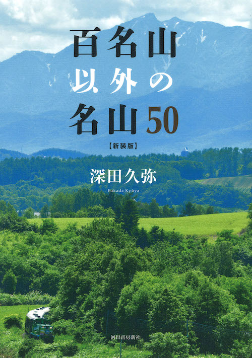 はじめてフィンランド :トナカイ フサコ,ヨキネン タル | 河出書房新社