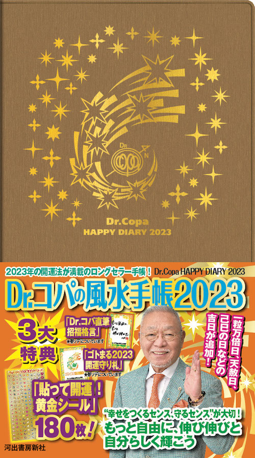 誕生月でわかるＤｒ．コパの風水大開運 ２００５年版１１月生まれ/日本文芸社/小林祥晃クリーニング済み