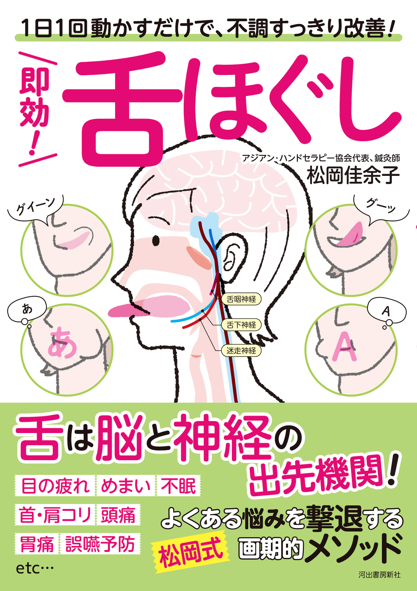即効！　舌ほぐし