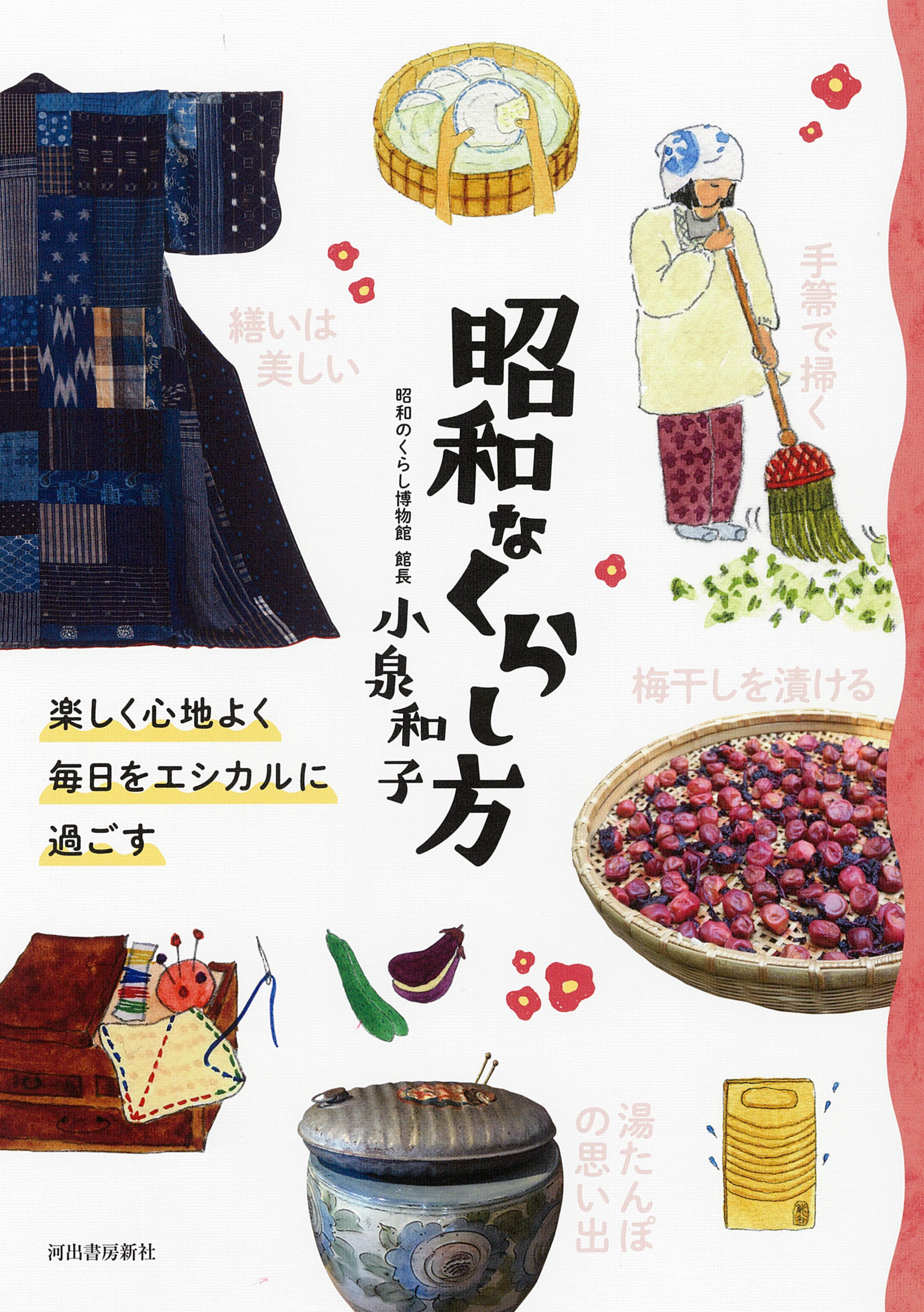 昭和なくらし方