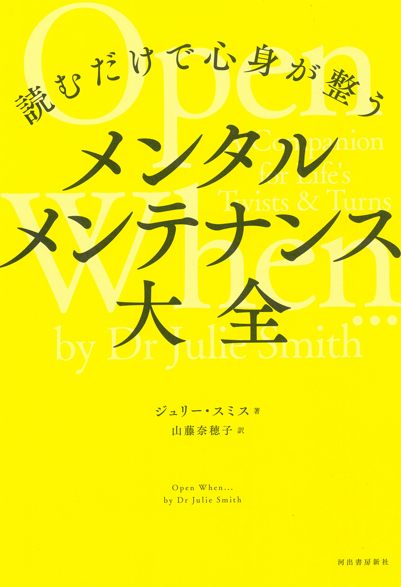 読むだけで心身が整う　メンタルメンテナンス大全