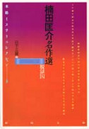 楠田匡介名作選