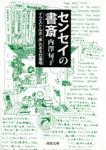 センセイの書斎