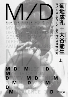 Ｍ／Ｄ　上