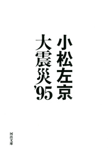 大震災’９５