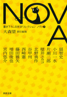 ＮＯＶＡ　７