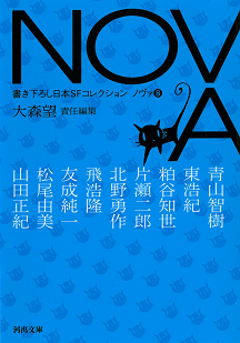 ＮＯＶＡ　８