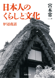 日本人のくらしと文化