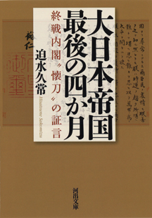 大日本帝国最後の四か月