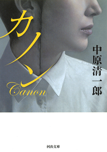 カノン