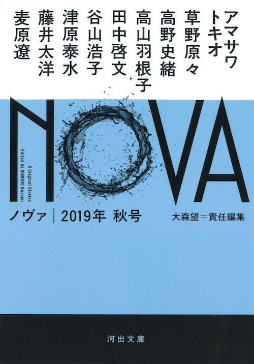 ＮＯＶＡ　２０１９年秋号