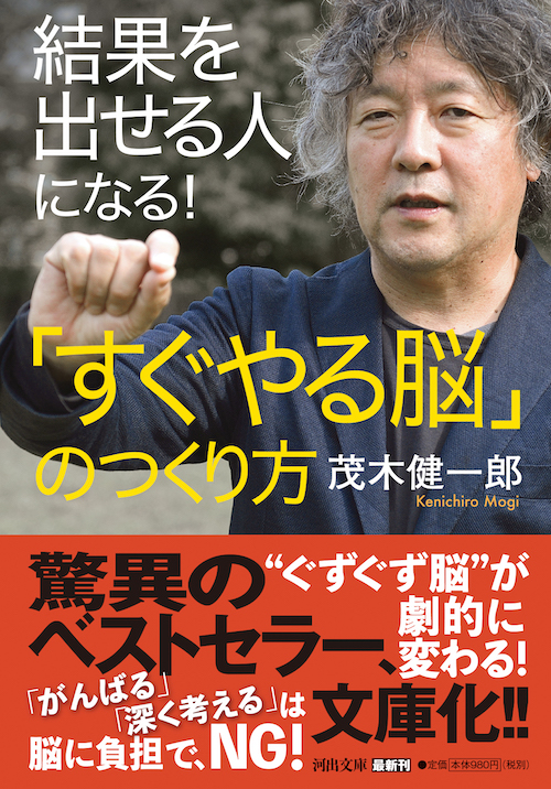 結果を出せる人になる！「すぐやる脳」のつくり方