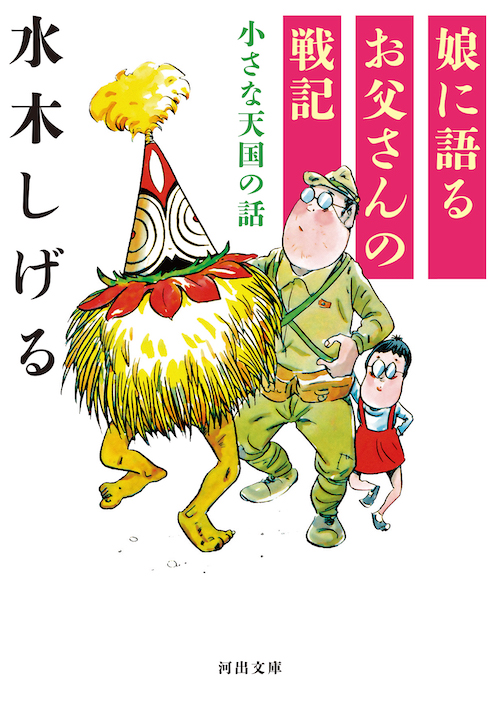 送料無料 水木しげる 超千頁 上下巻 全2巻セット 初版・帯付き
