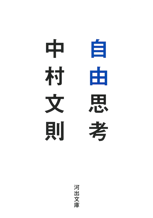 自由思考