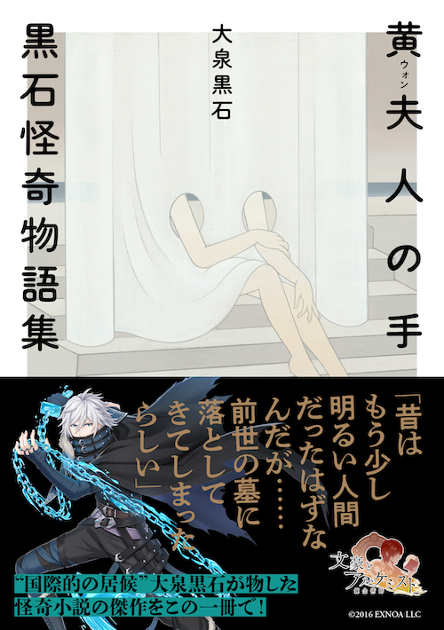 黄夫人の手