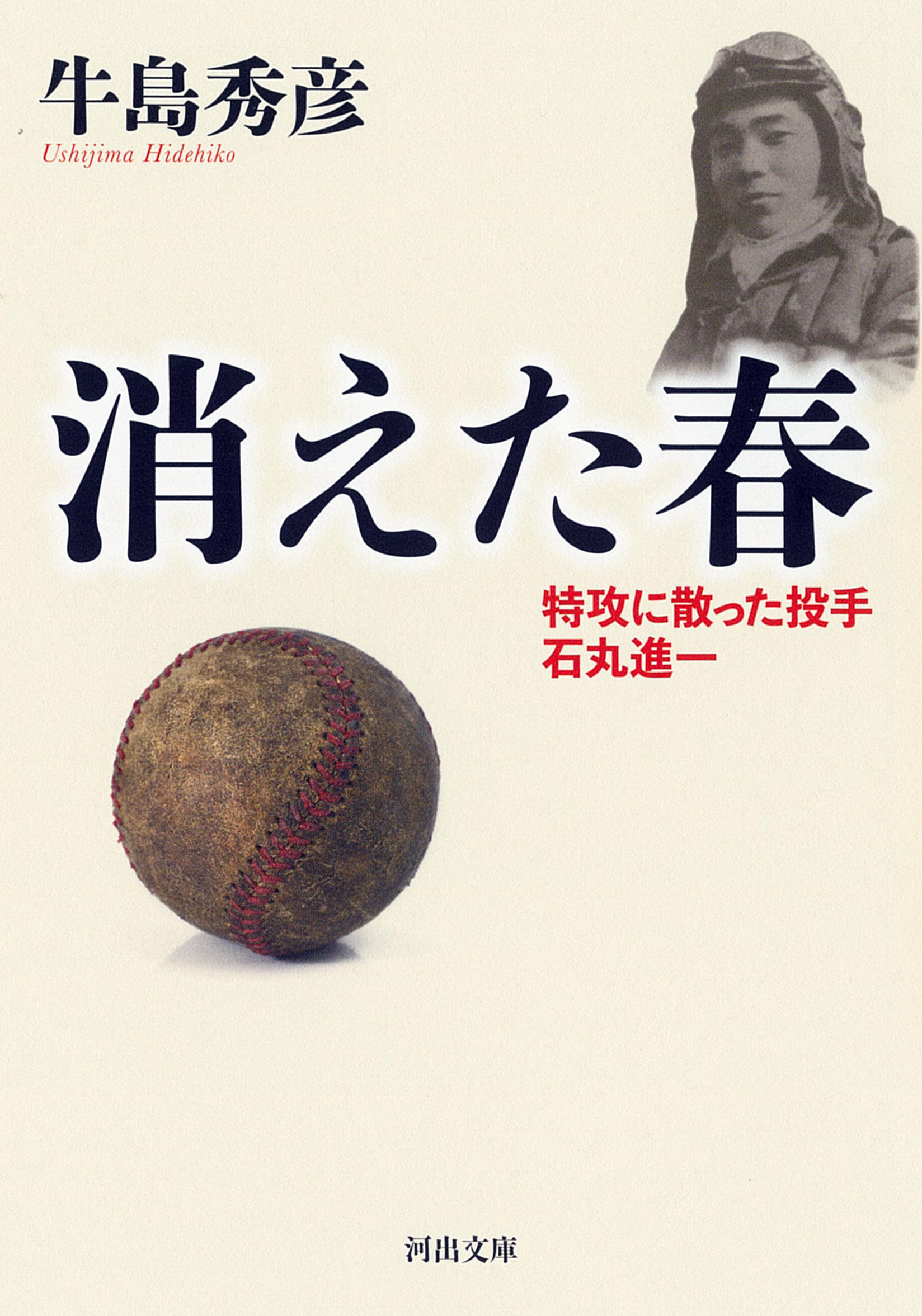 消えた春