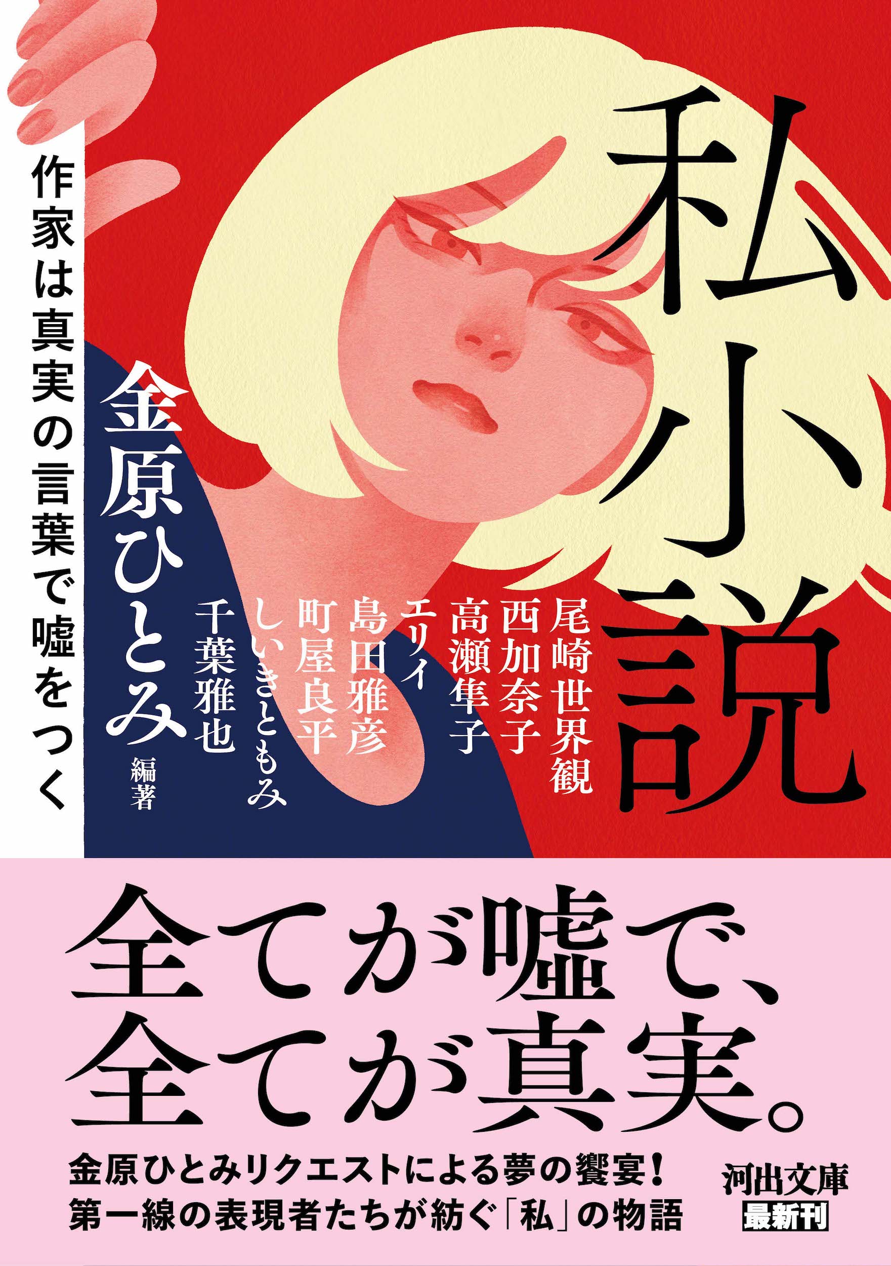 私小説