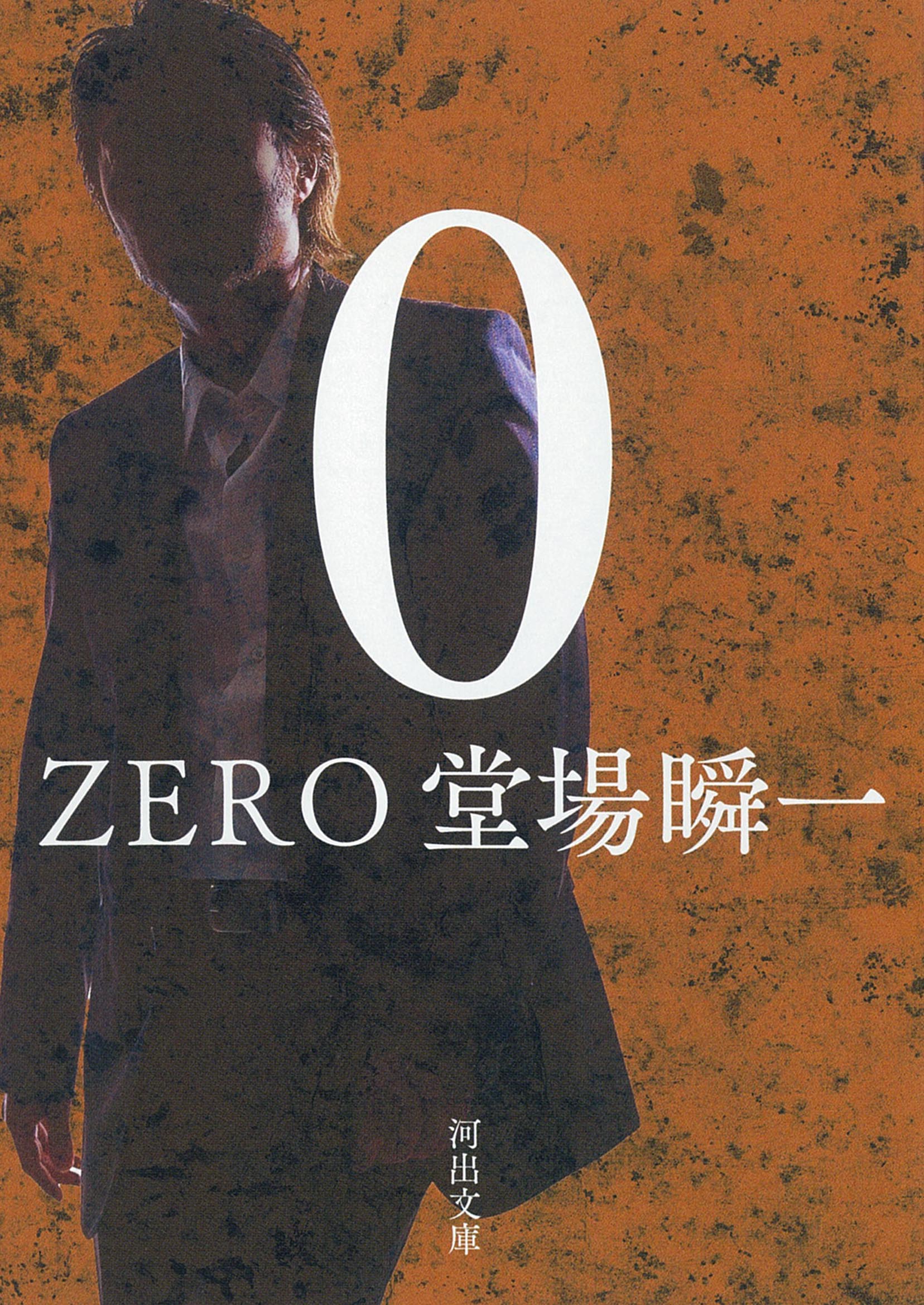 ０　ＺＥＲＯ