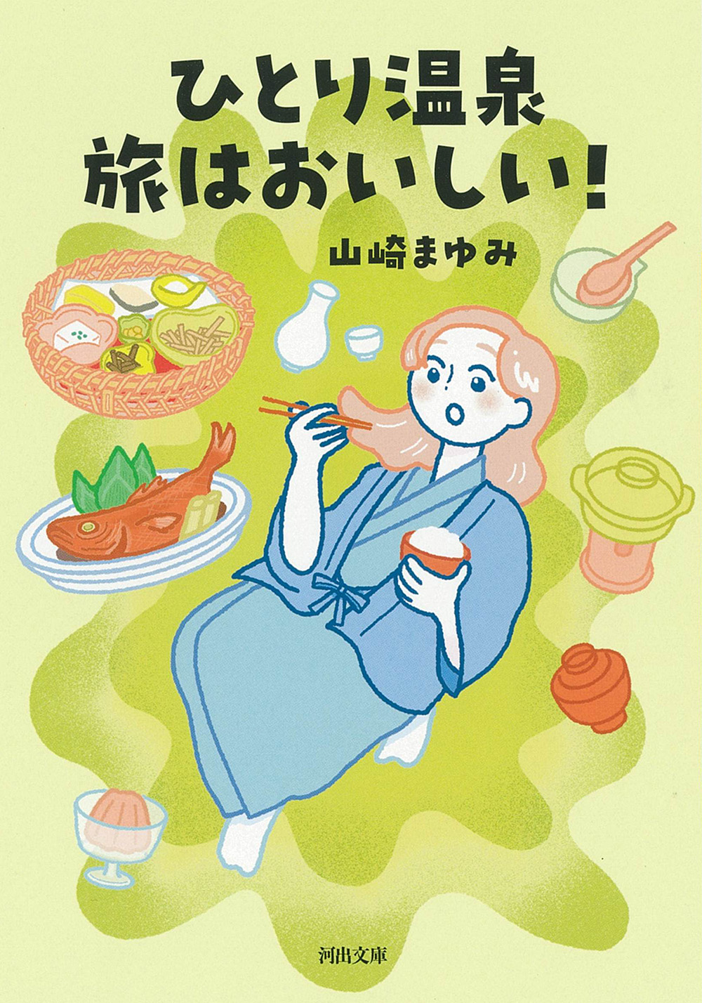 ひとり温泉 旅はおいしい!(仮)